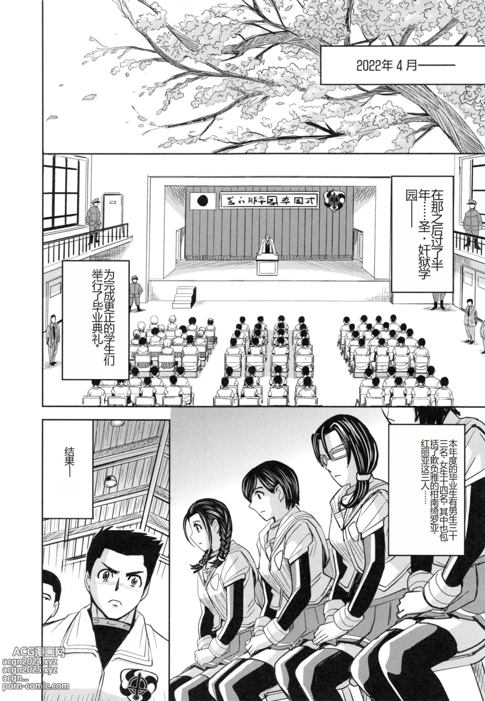 Page 142 of manga Saint Kangoku Gakuen 6