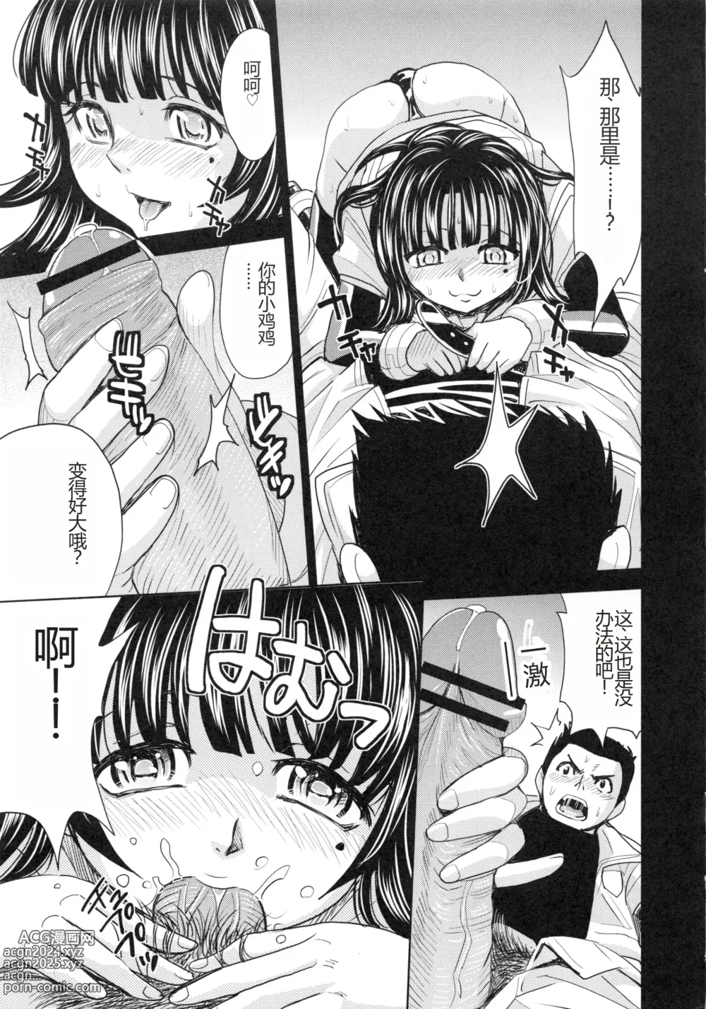 Page 23 of manga Saint Kangoku Gakuen 6