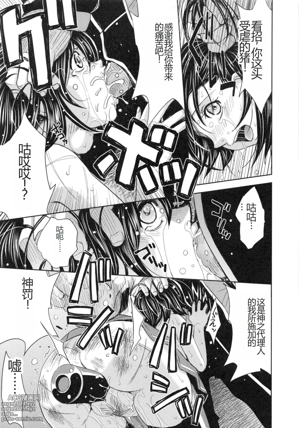 Page 91 of manga Saint Kangoku Gakuen 6