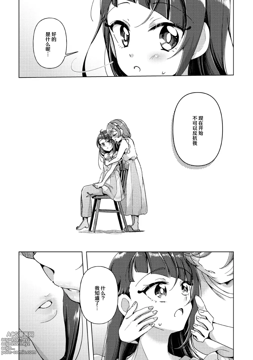 Page 12 of doujinshi 今天不准骑士！