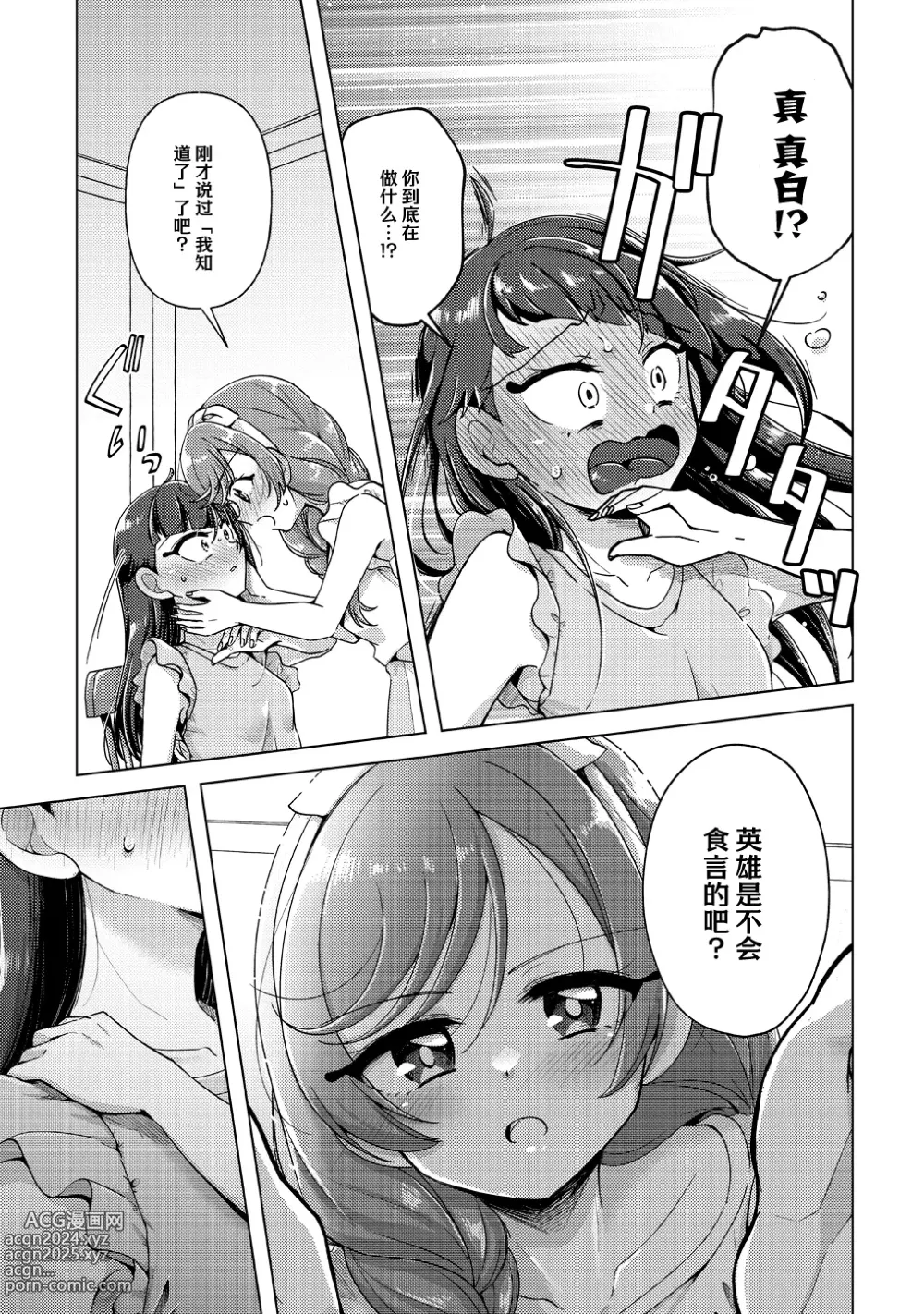 Page 14 of doujinshi 今天不准骑士！