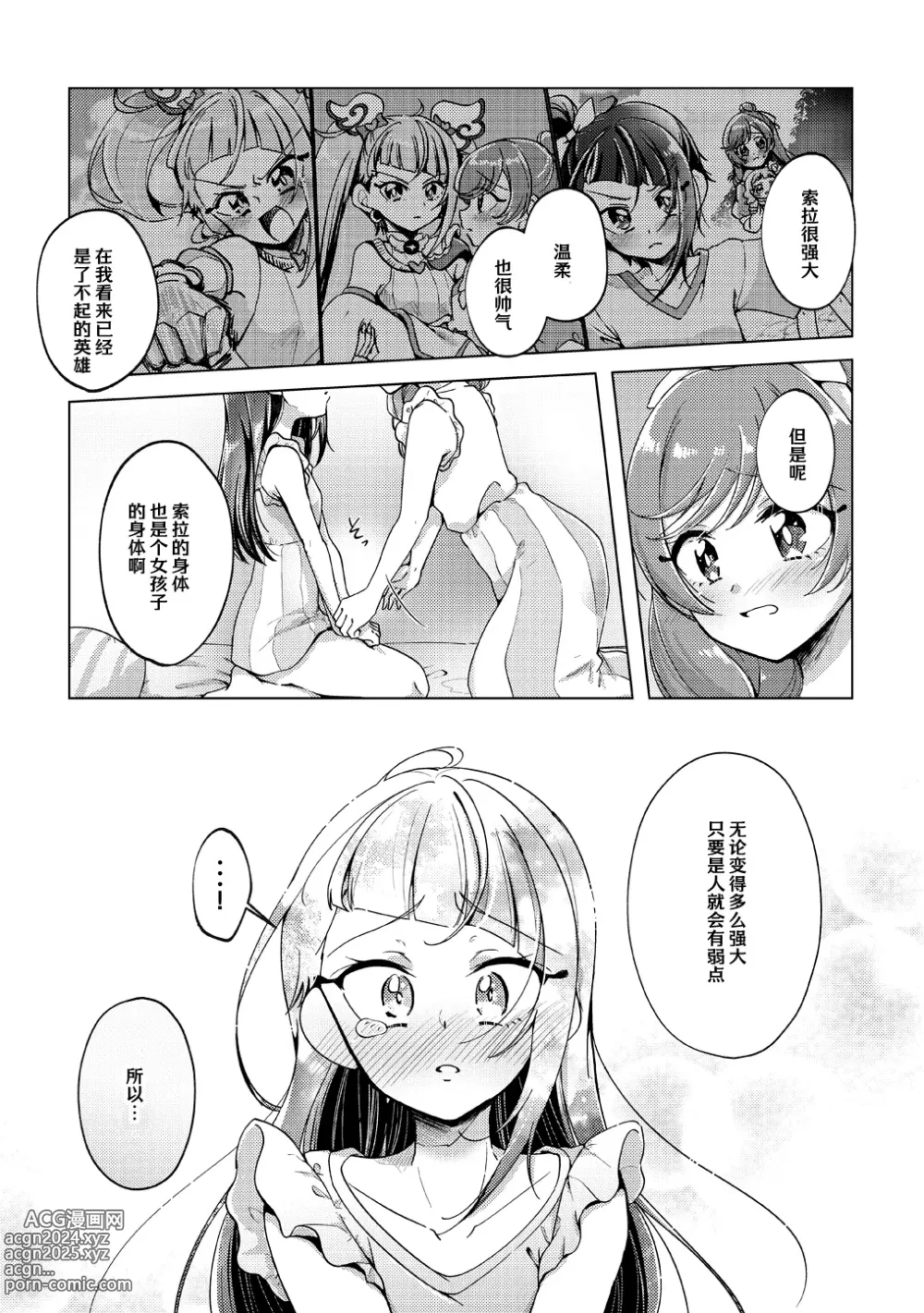 Page 20 of doujinshi 今天不准骑士！