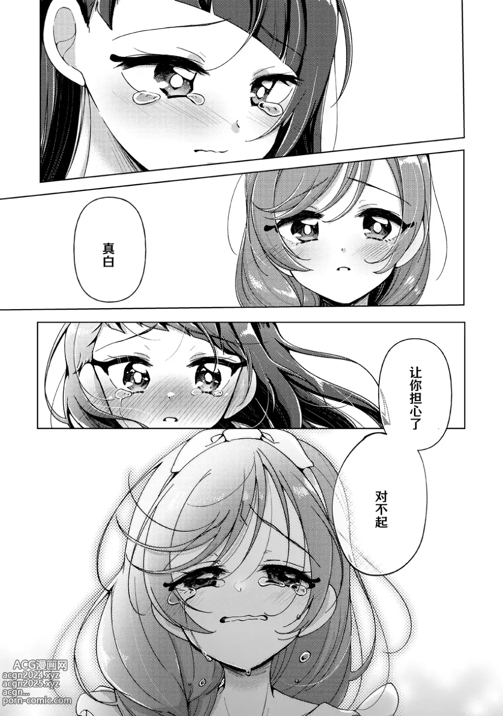 Page 22 of doujinshi 今天不准骑士！