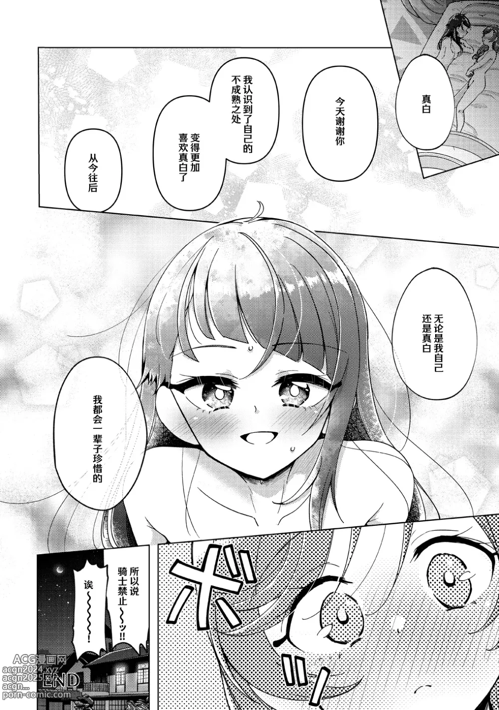 Page 27 of doujinshi 今天不准骑士！