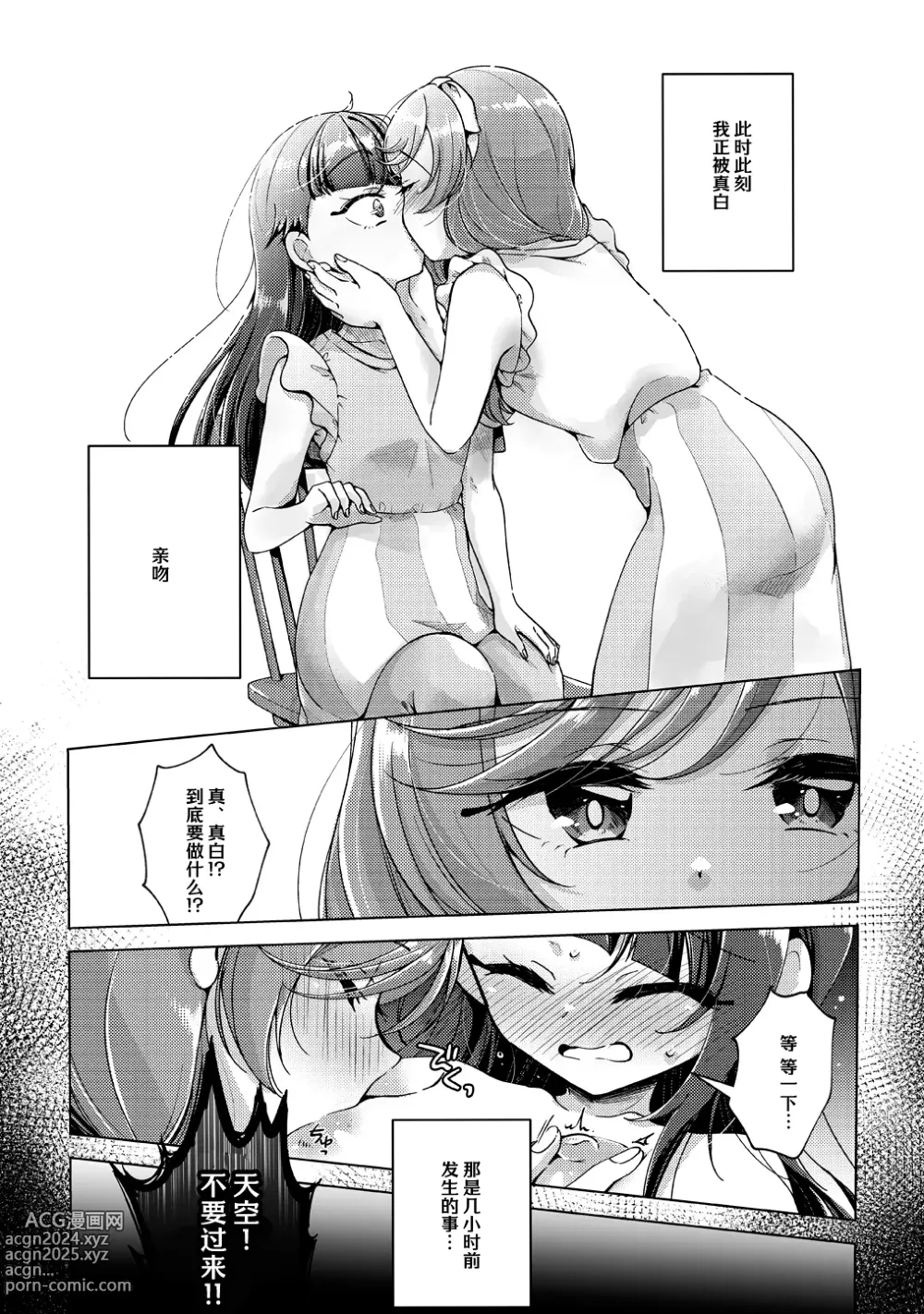 Page 4 of doujinshi 今天不准骑士！