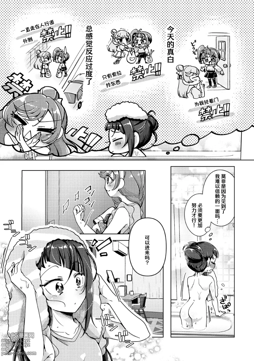 Page 8 of doujinshi 今天不准骑士！