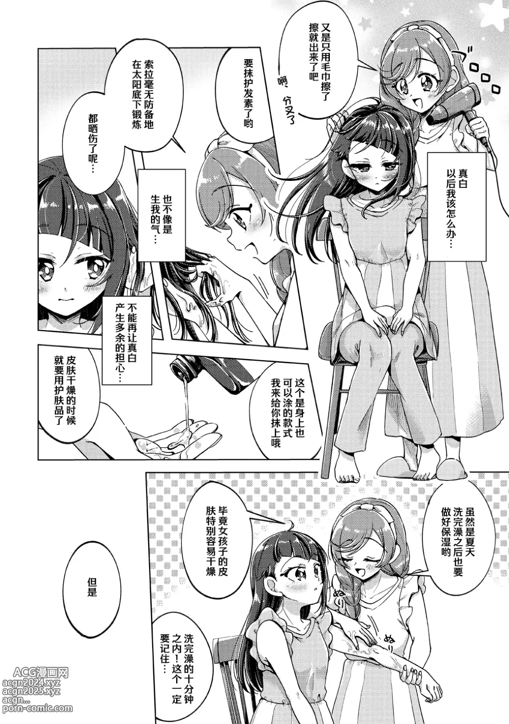 Page 9 of doujinshi 今天不准骑士！