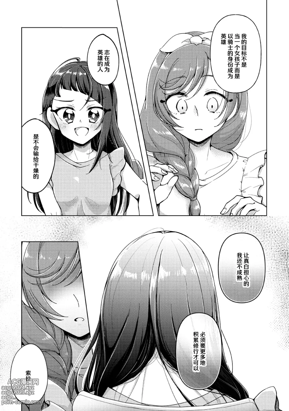 Page 10 of doujinshi 今天不准骑士！