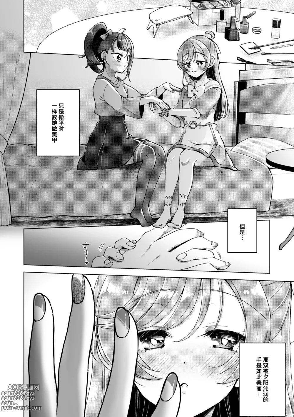 Page 5 of doujinshi 残红之空