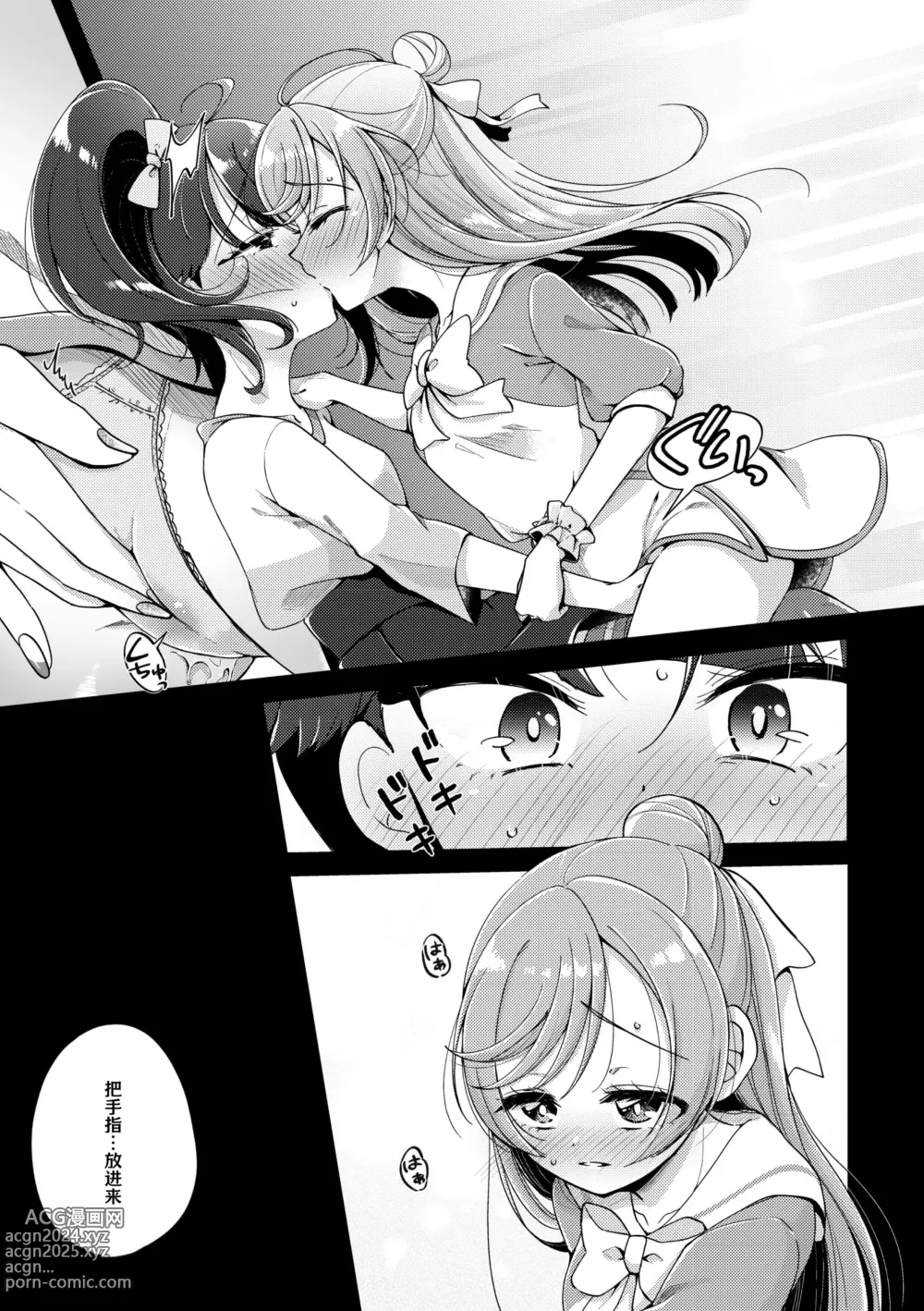 Page 8 of doujinshi 残红之空