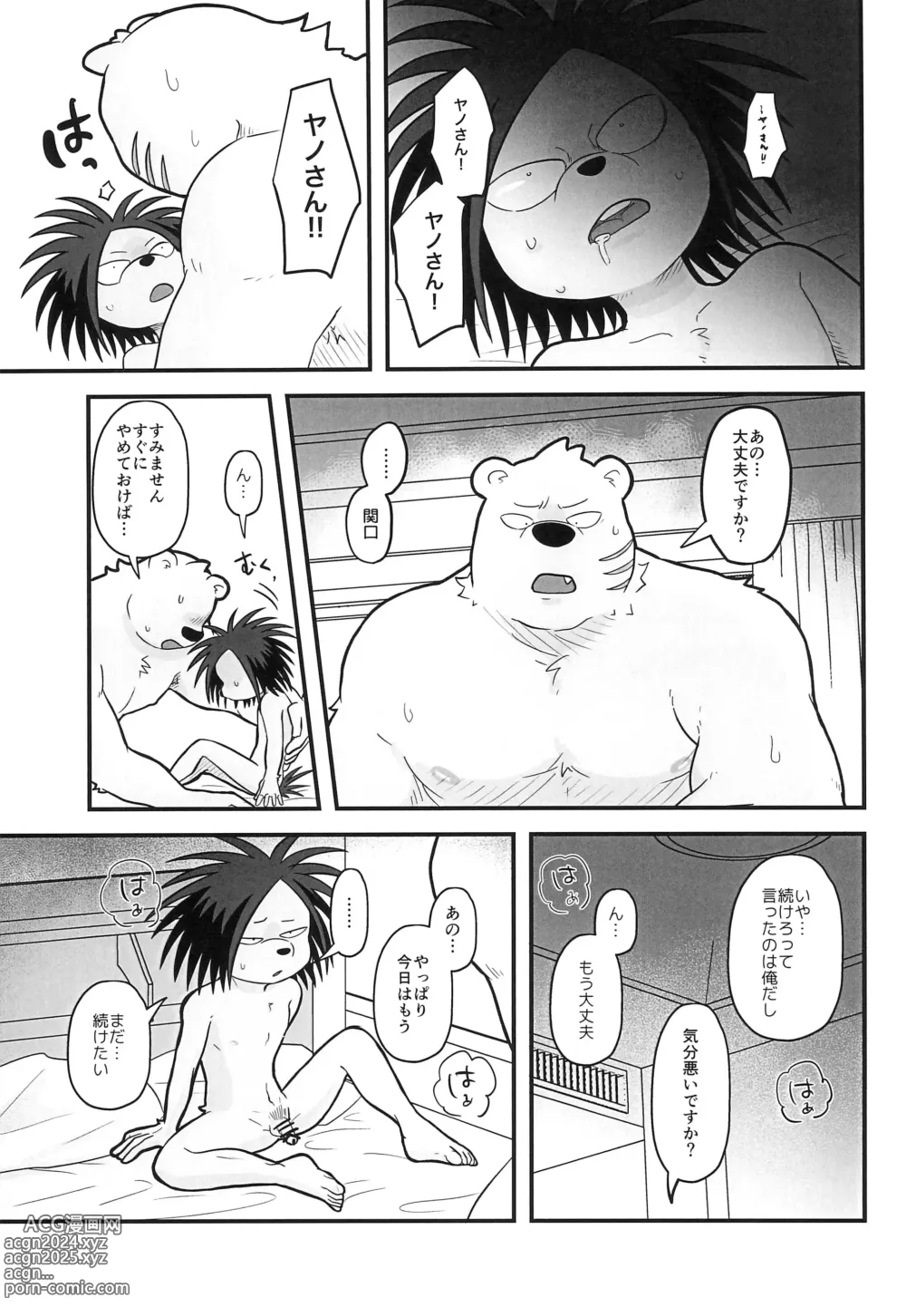 Page 17 of doujinshi Ice Break 2