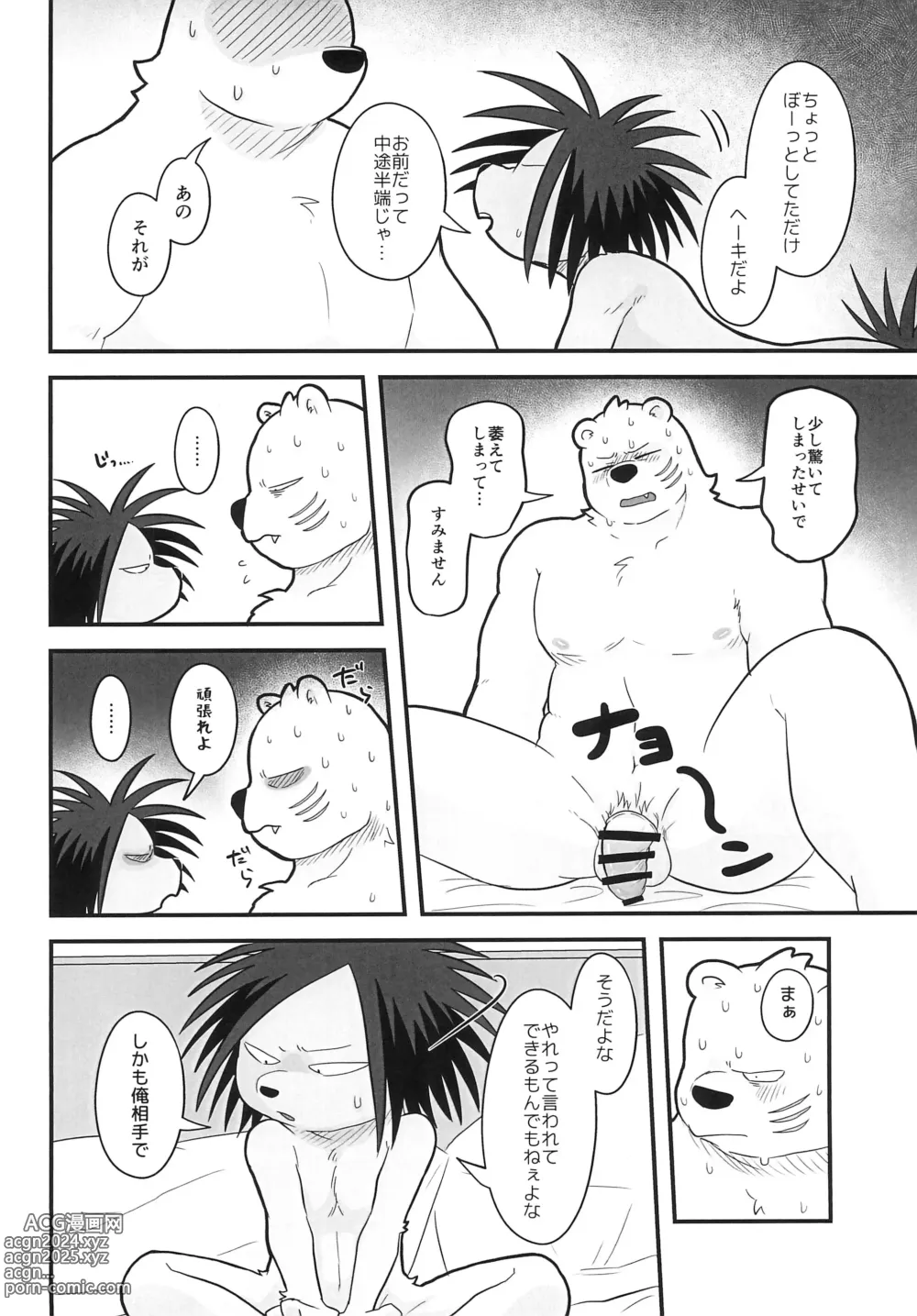 Page 18 of doujinshi Ice Break 2