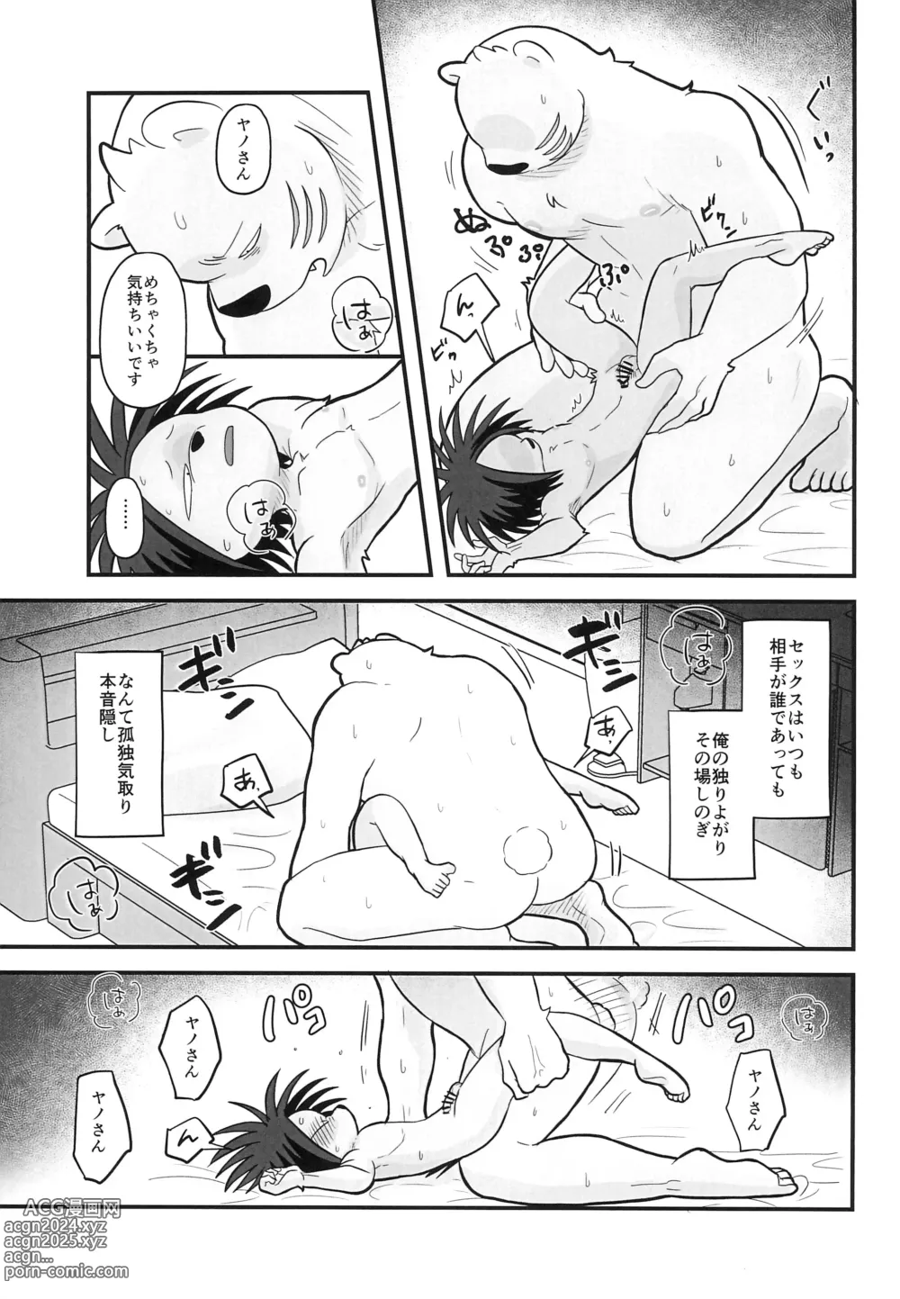 Page 23 of doujinshi Ice Break 2