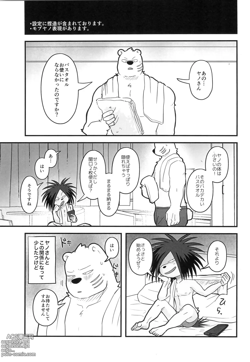 Page 5 of doujinshi Ice Break 2