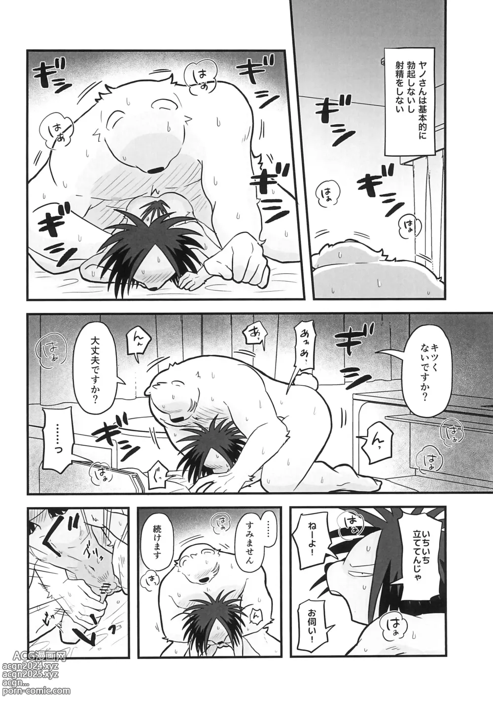 Page 6 of doujinshi Ice Break 2