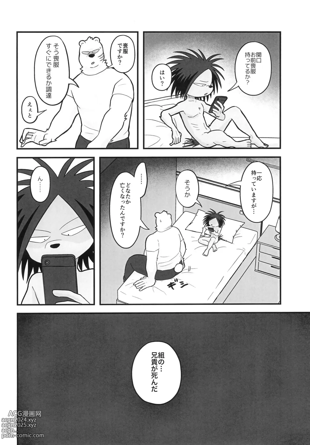 Page 8 of doujinshi Ice Break 2