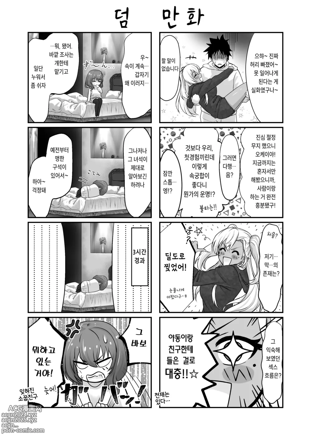 Page 43 of doujinshi 섹스 안 하면 못 나가는 호텔