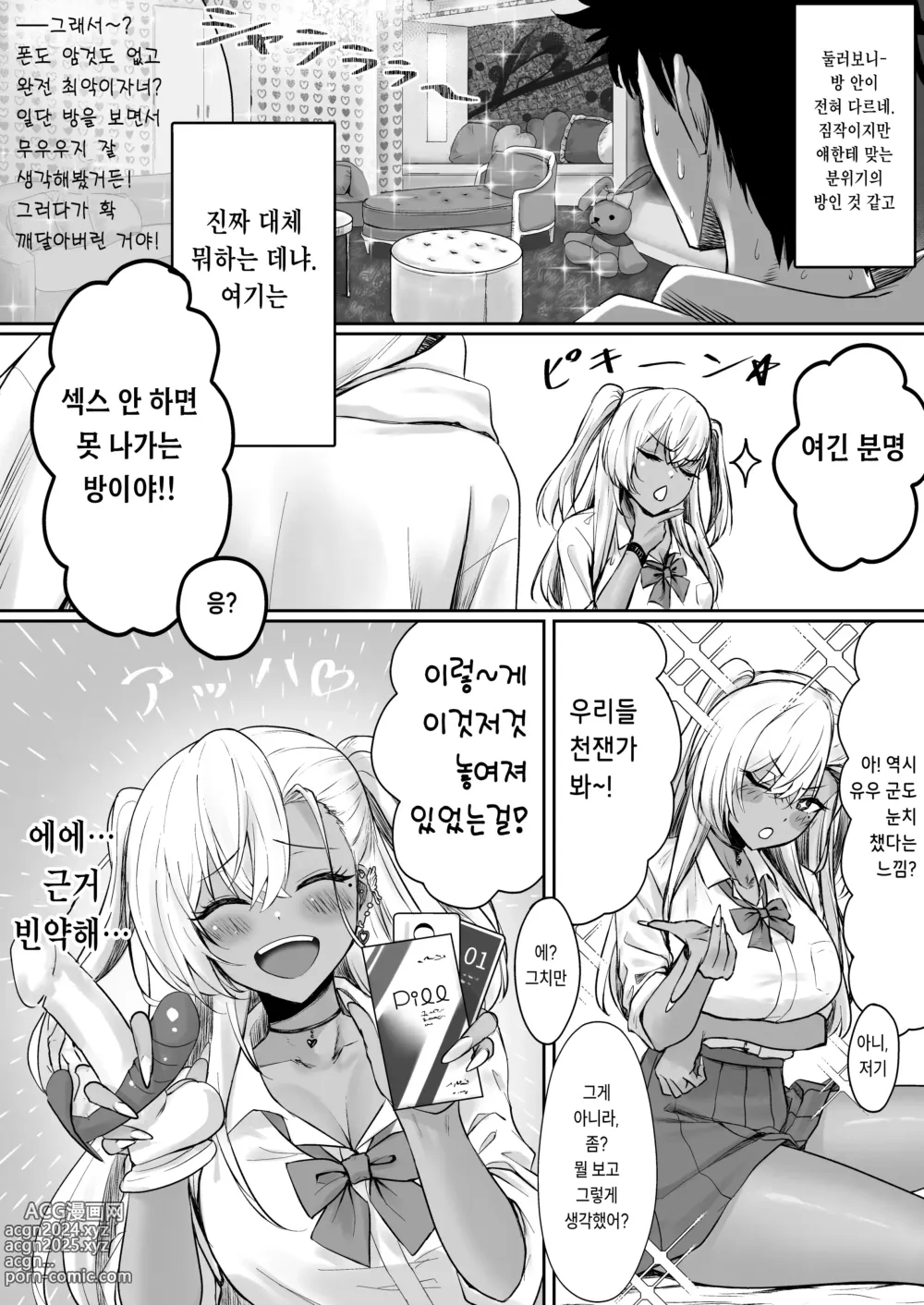 Page 8 of doujinshi 섹스 안 하면 못 나가는 호텔