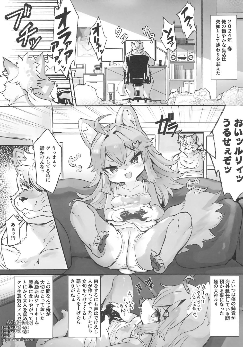 Page 5 of doujinshi Kemo Loli Ookami Ruli-chan ga Pet ni Sareru Wake ga Nai!! - Kemo Loli Wolf! Ruli Pet!