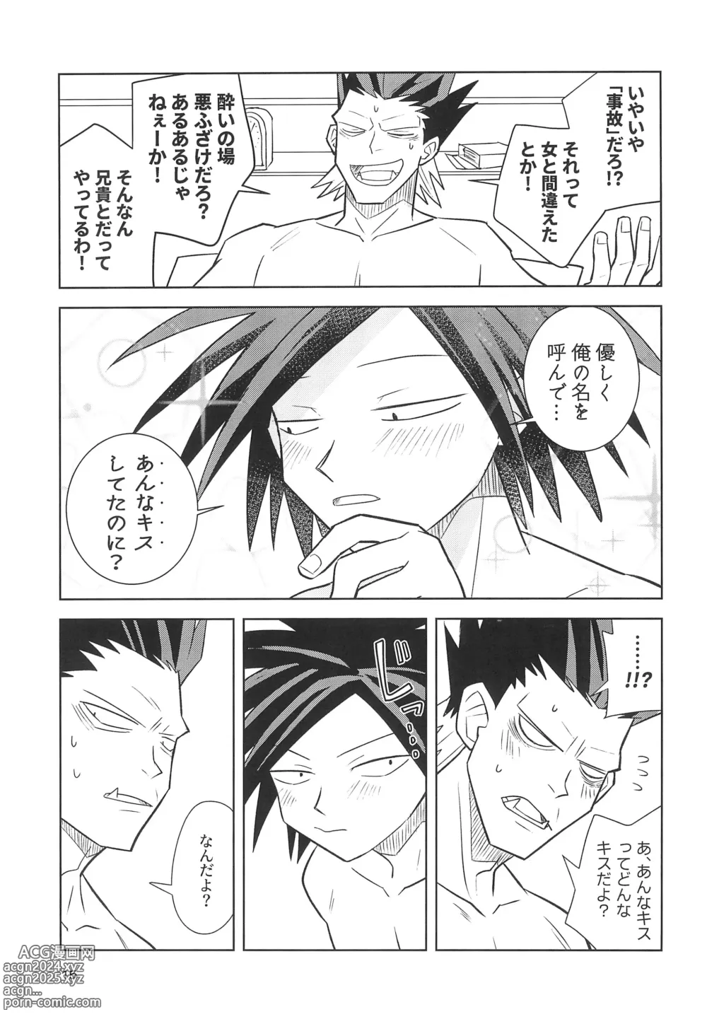 Page 17 of doujinshi Yamaarashi no Daydrem