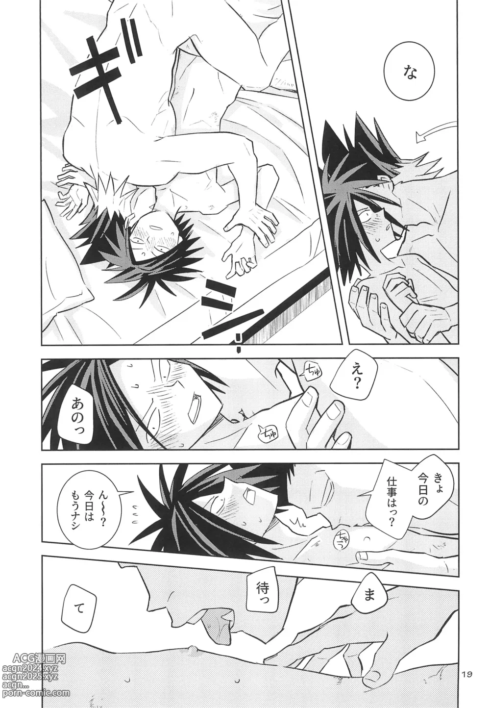 Page 21 of doujinshi Yamaarashi no Daydrem