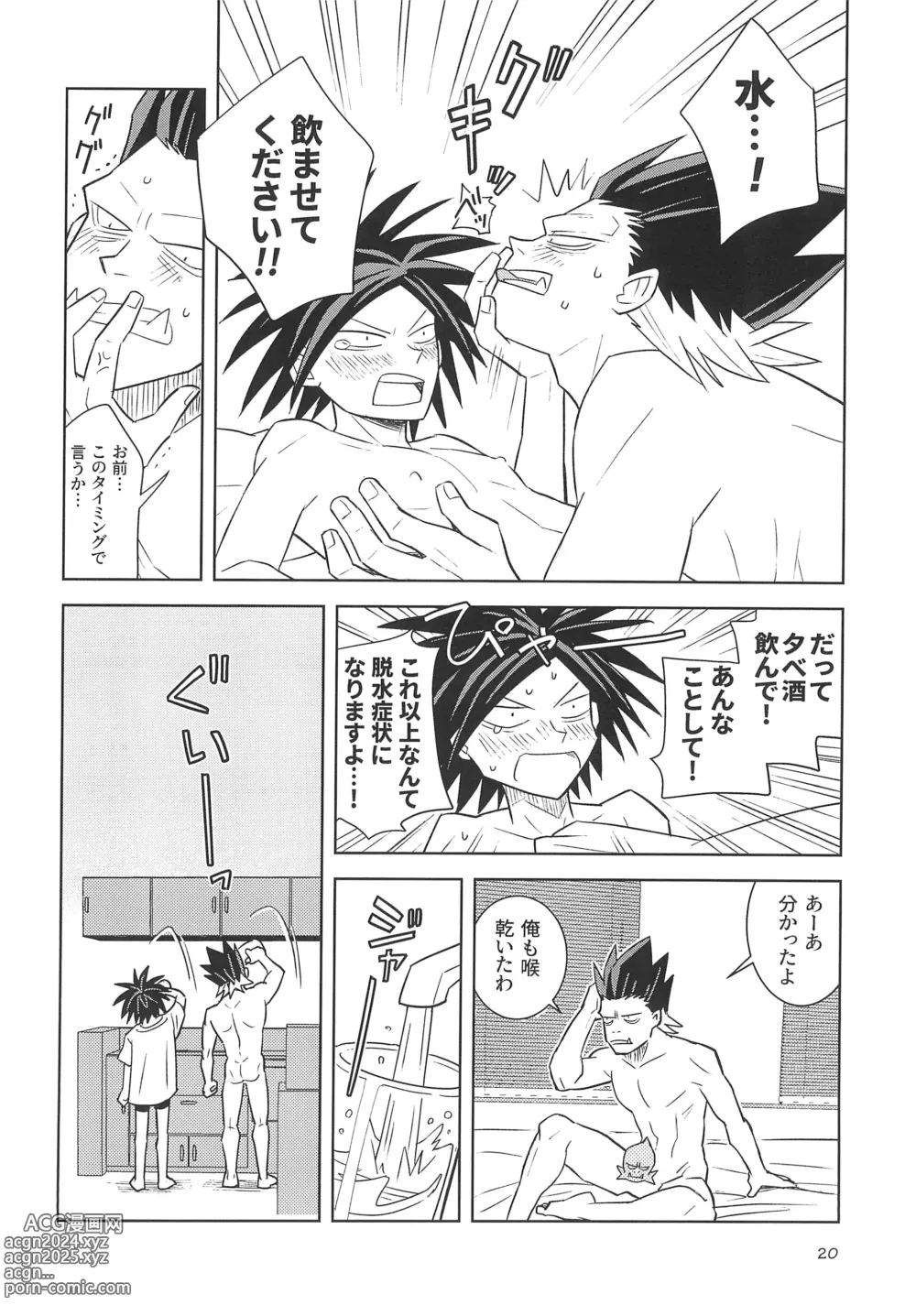 Page 22 of doujinshi Yamaarashi no Daydrem