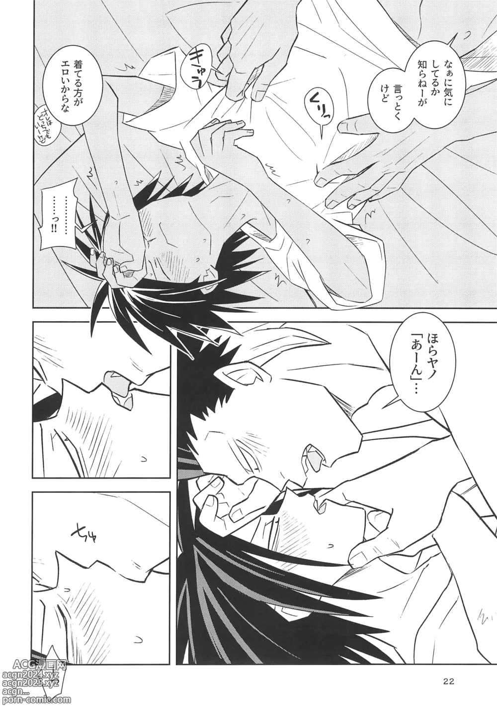 Page 24 of doujinshi Yamaarashi no Daydrem