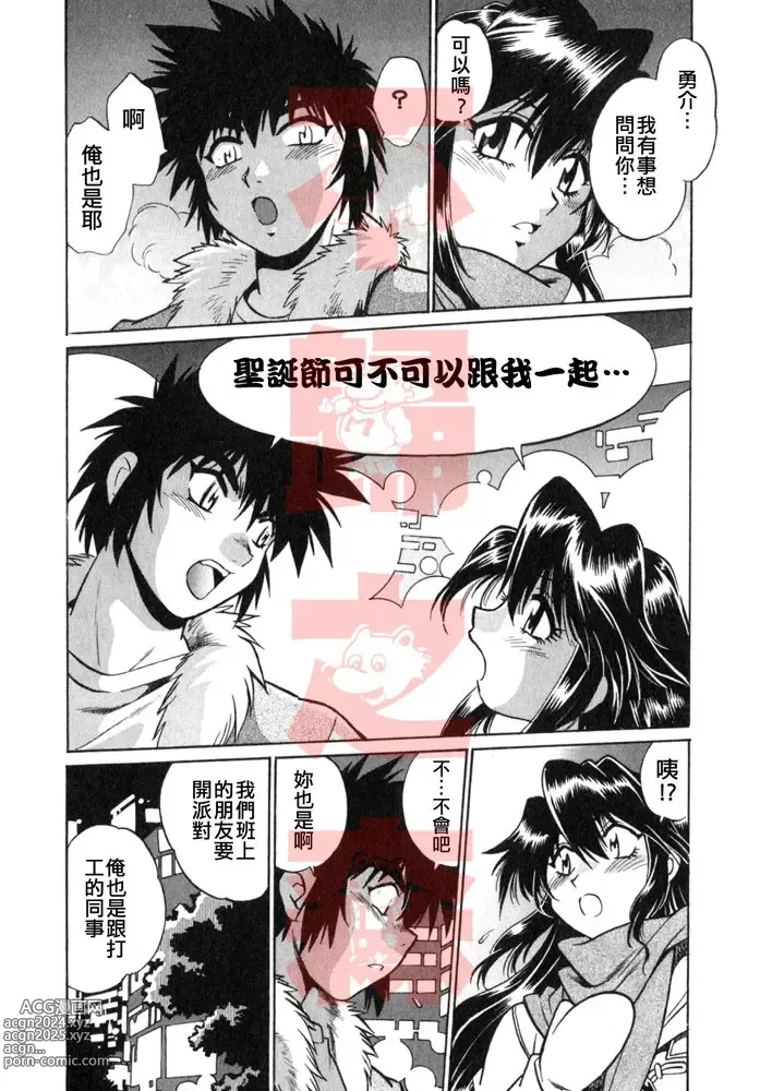 Page 60 of manga Oniku de CHU - Meat & Meet Paradise