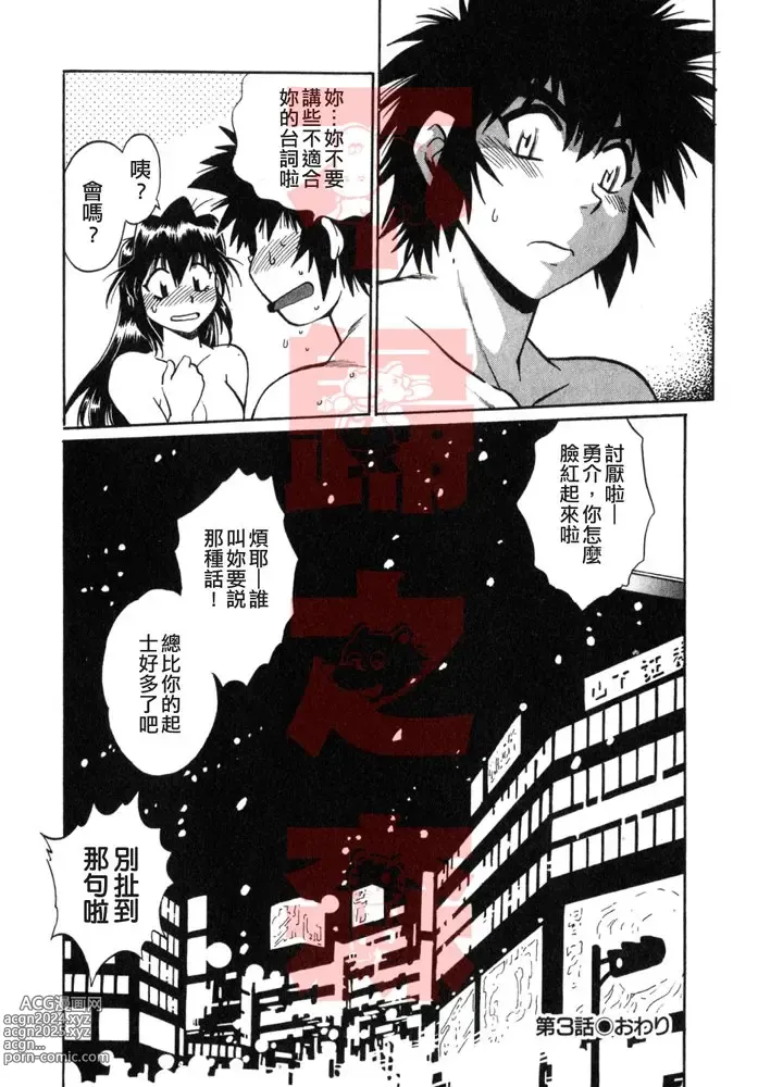 Page 73 of manga Oniku de CHU - Meat & Meet Paradise