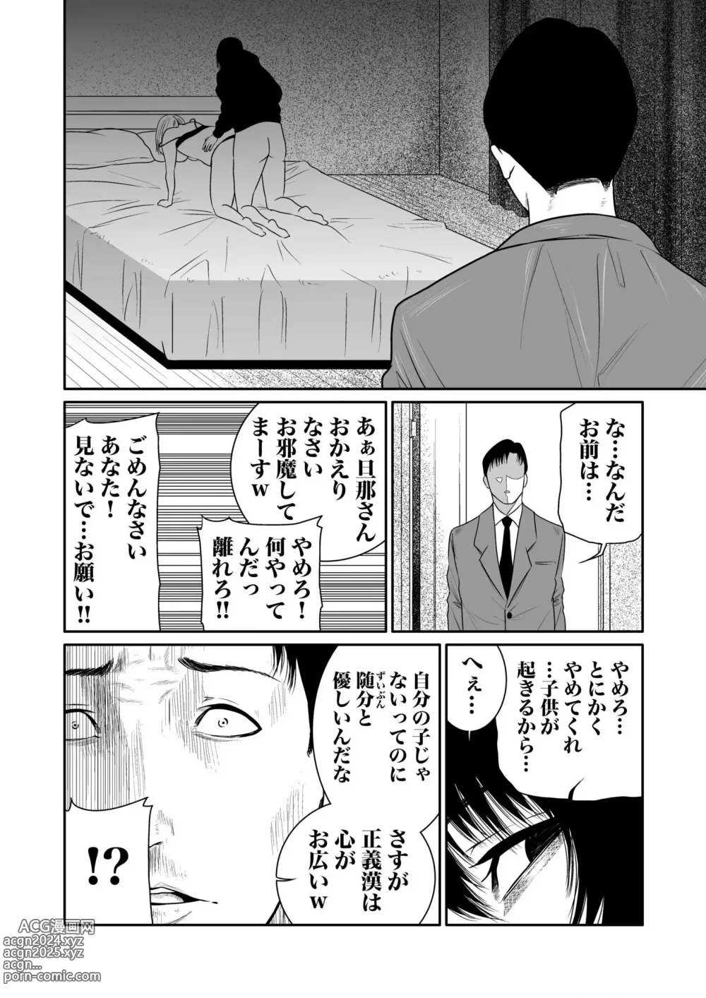 Page 115 of manga Akuji no Daishou ~Himitsu o Nigirareta Onna-tachi~ 1-15