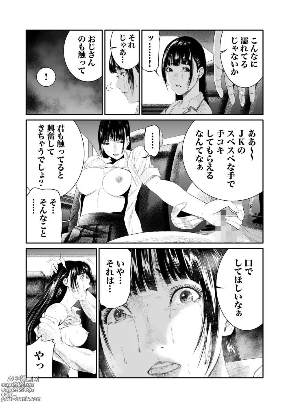 Page 129 of manga Akuji no Daishou ~Himitsu o Nigirareta Onna-tachi~ 1-15