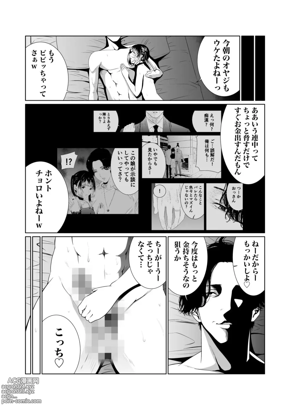 Page 150 of manga Akuji no Daishou ~Himitsu o Nigirareta Onna-tachi~ 1-15