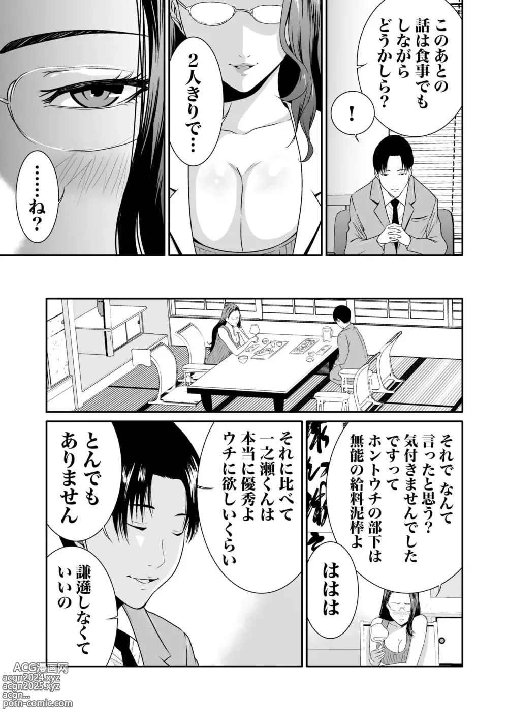 Page 210 of manga Akuji no Daishou ~Himitsu o Nigirareta Onna-tachi~ 1-15