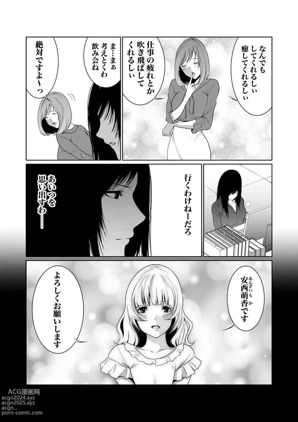 Page 233 of manga Akuji no Daishou ~Himitsu o Nigirareta Onna-tachi~ 1-15