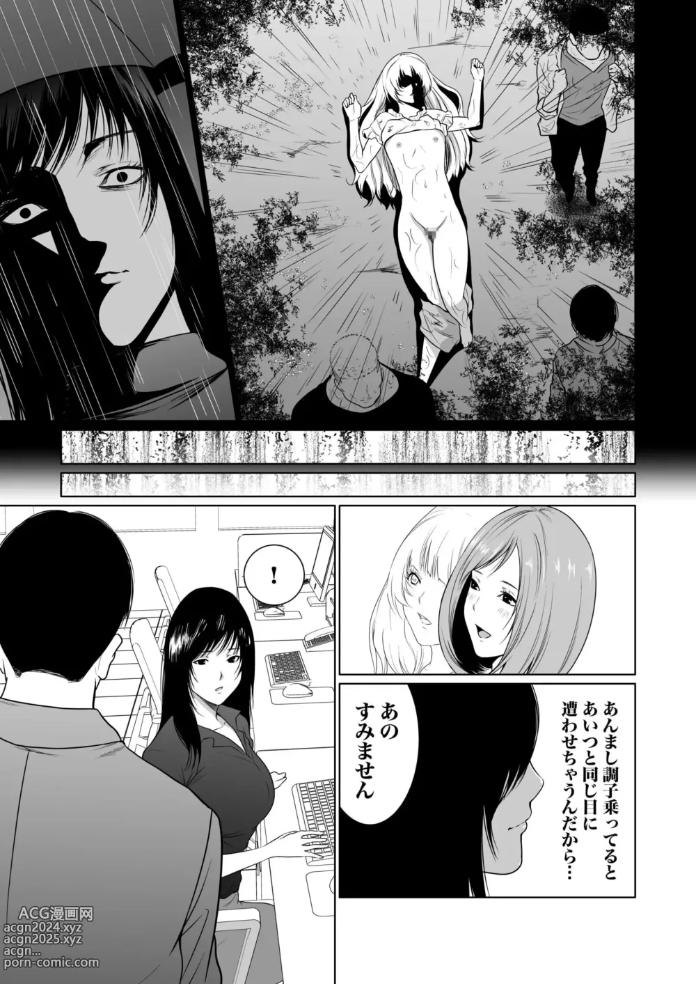 Page 235 of manga Akuji no Daishou ~Himitsu o Nigirareta Onna-tachi~ 1-15