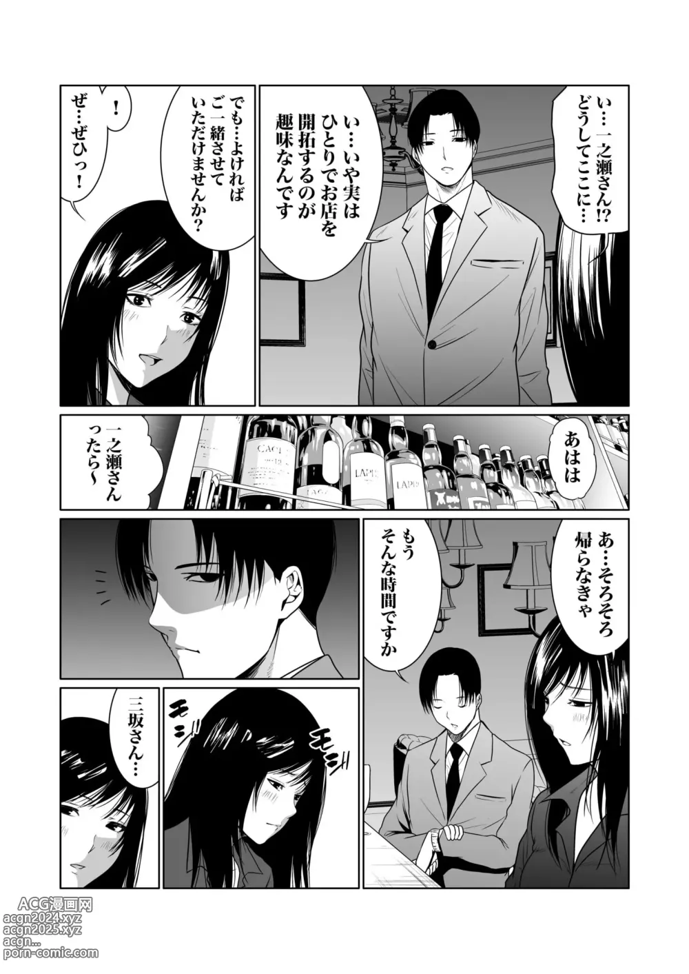 Page 238 of manga Akuji no Daishou ~Himitsu o Nigirareta Onna-tachi~ 1-15