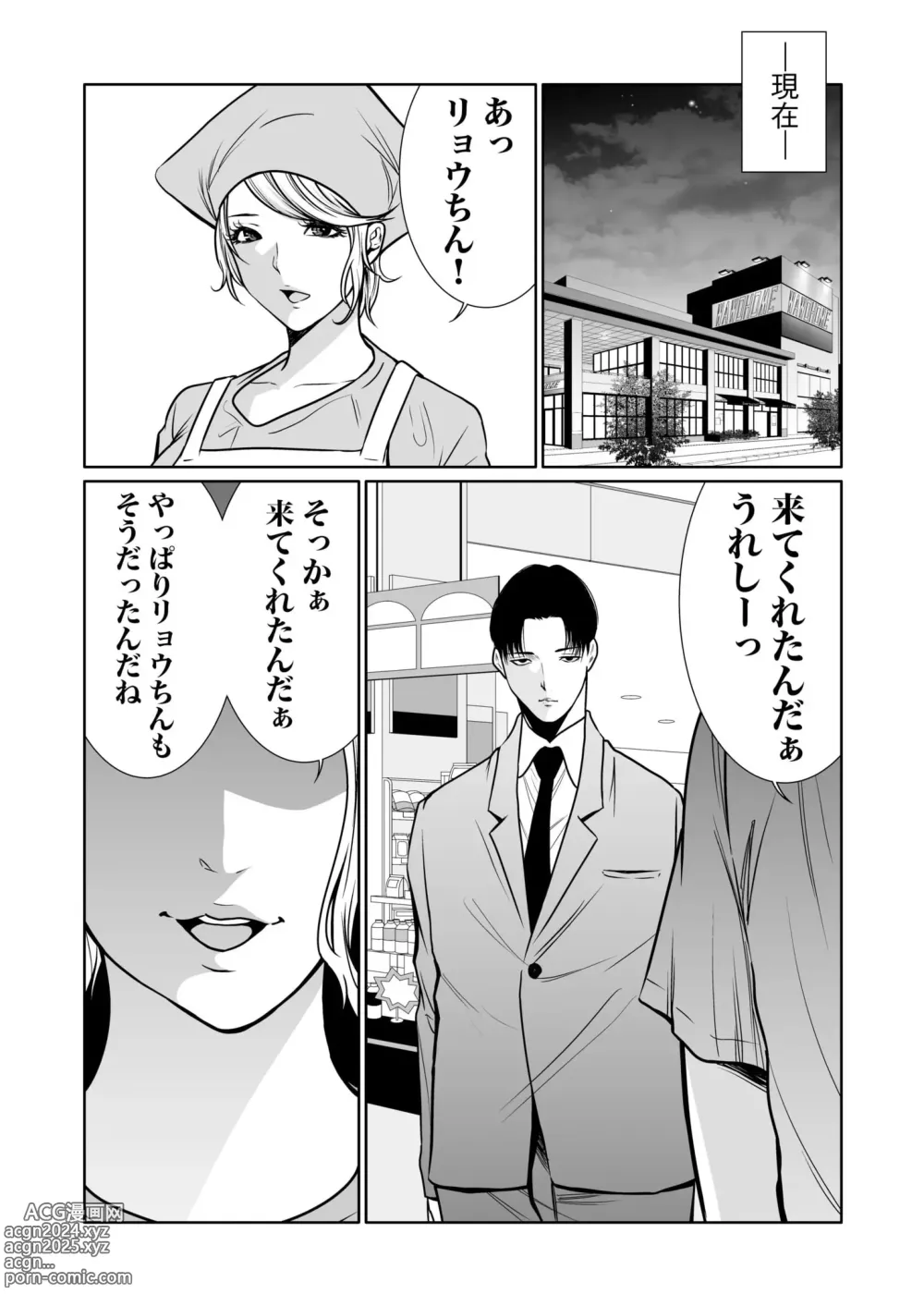 Page 331 of manga Akuji no Daishou ~Himitsu o Nigirareta Onna-tachi~ 1-15