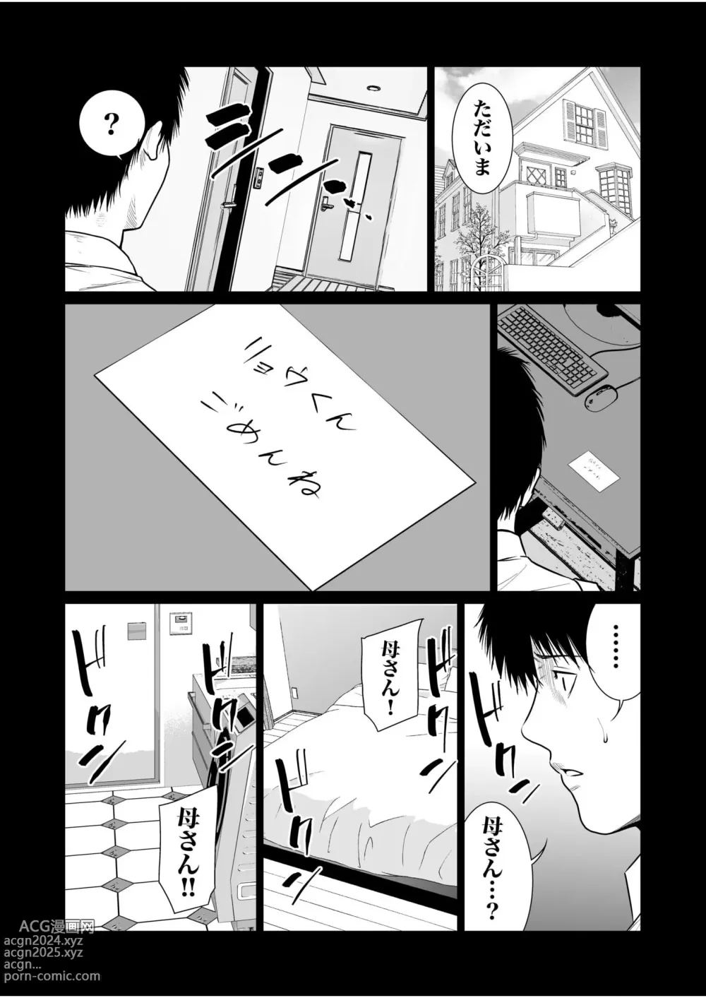 Page 384 of manga Akuji no Daishou ~Himitsu o Nigirareta Onna-tachi~ 1-15