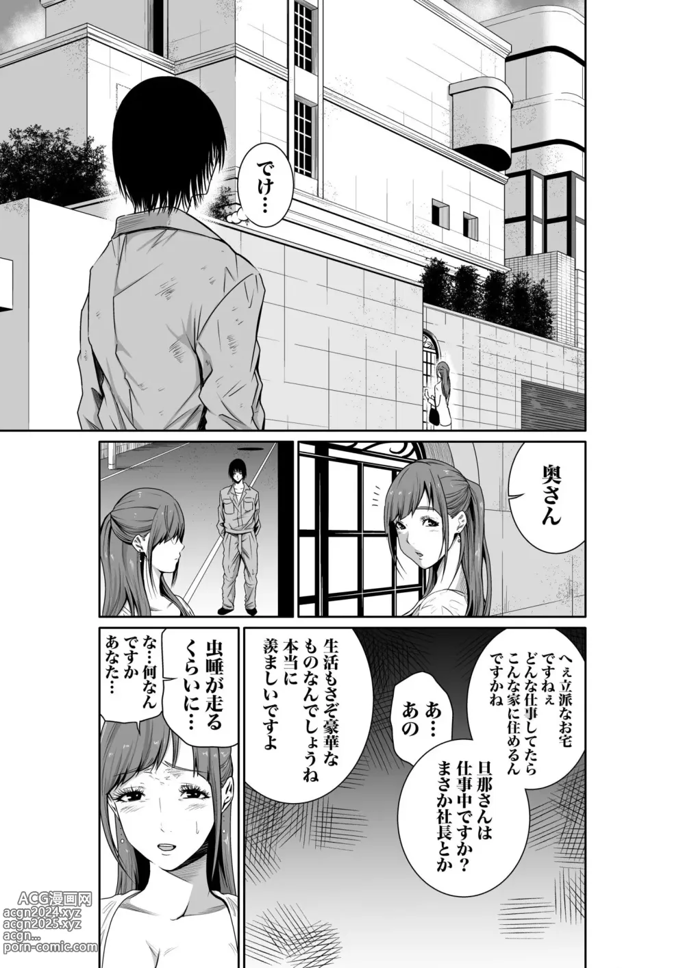 Page 42 of manga Akuji no Daishou ~Himitsu o Nigirareta Onna-tachi~ 1-15