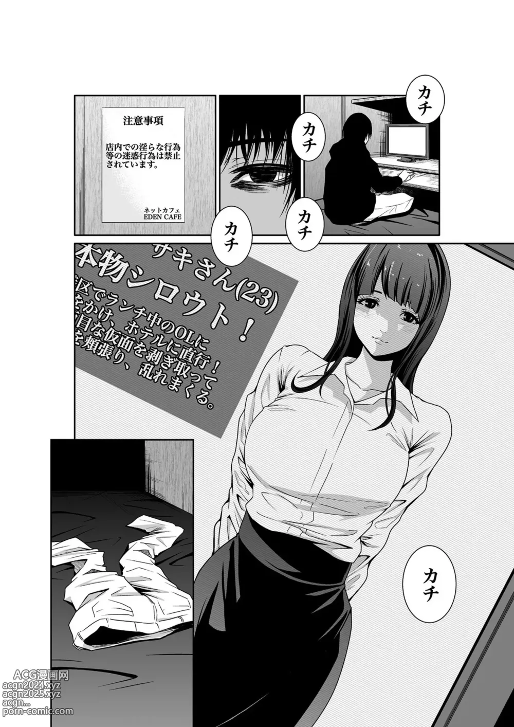 Page 8 of manga Akuji no Daishou ~Himitsu o Nigirareta Onna-tachi~ 1-15