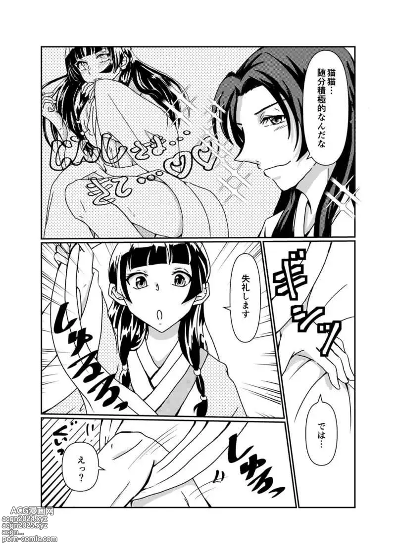 Page 3 of doujinshi Kusuriya no otoko-tai jikken