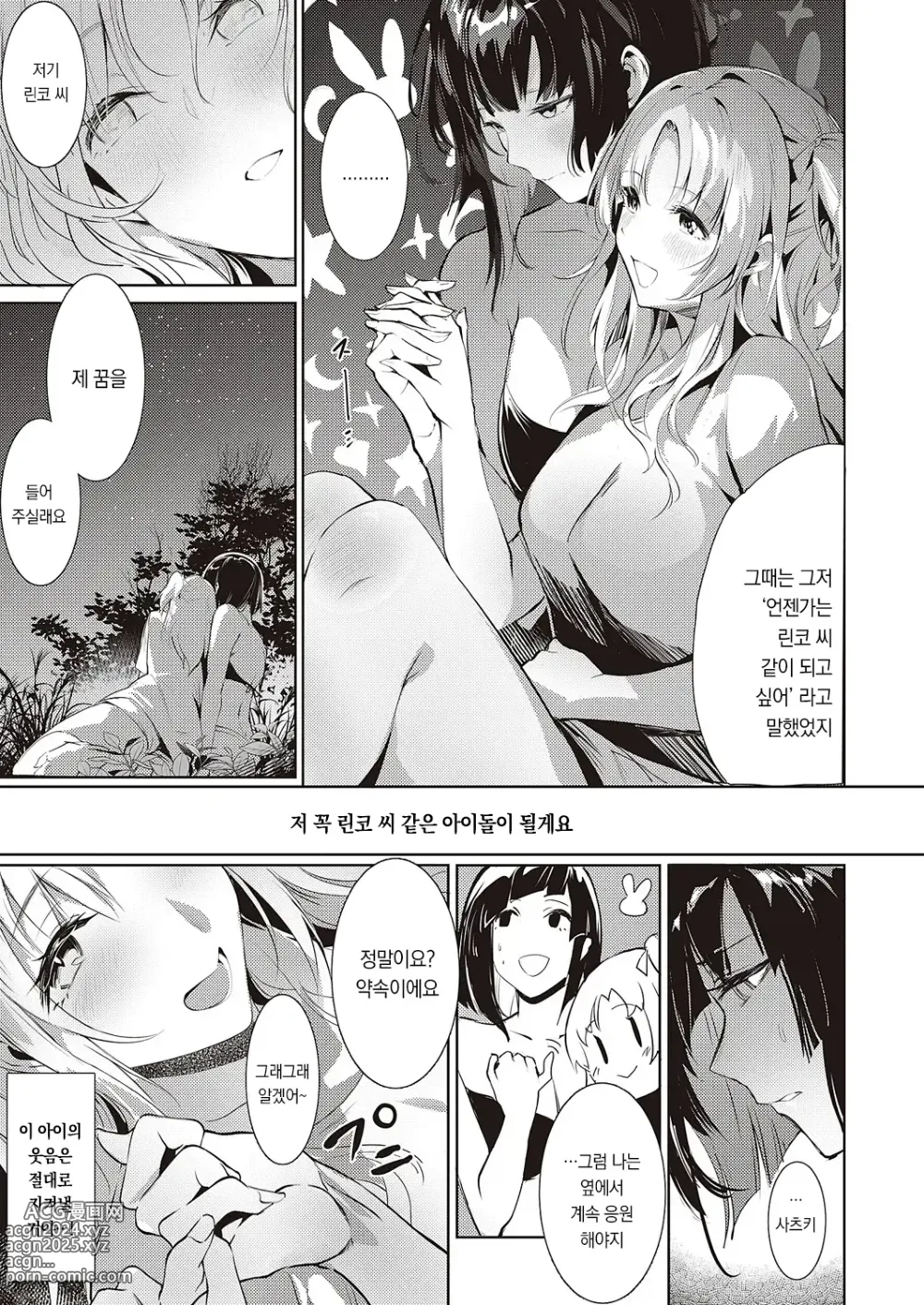 Page 26 of manga LANC ~순백~