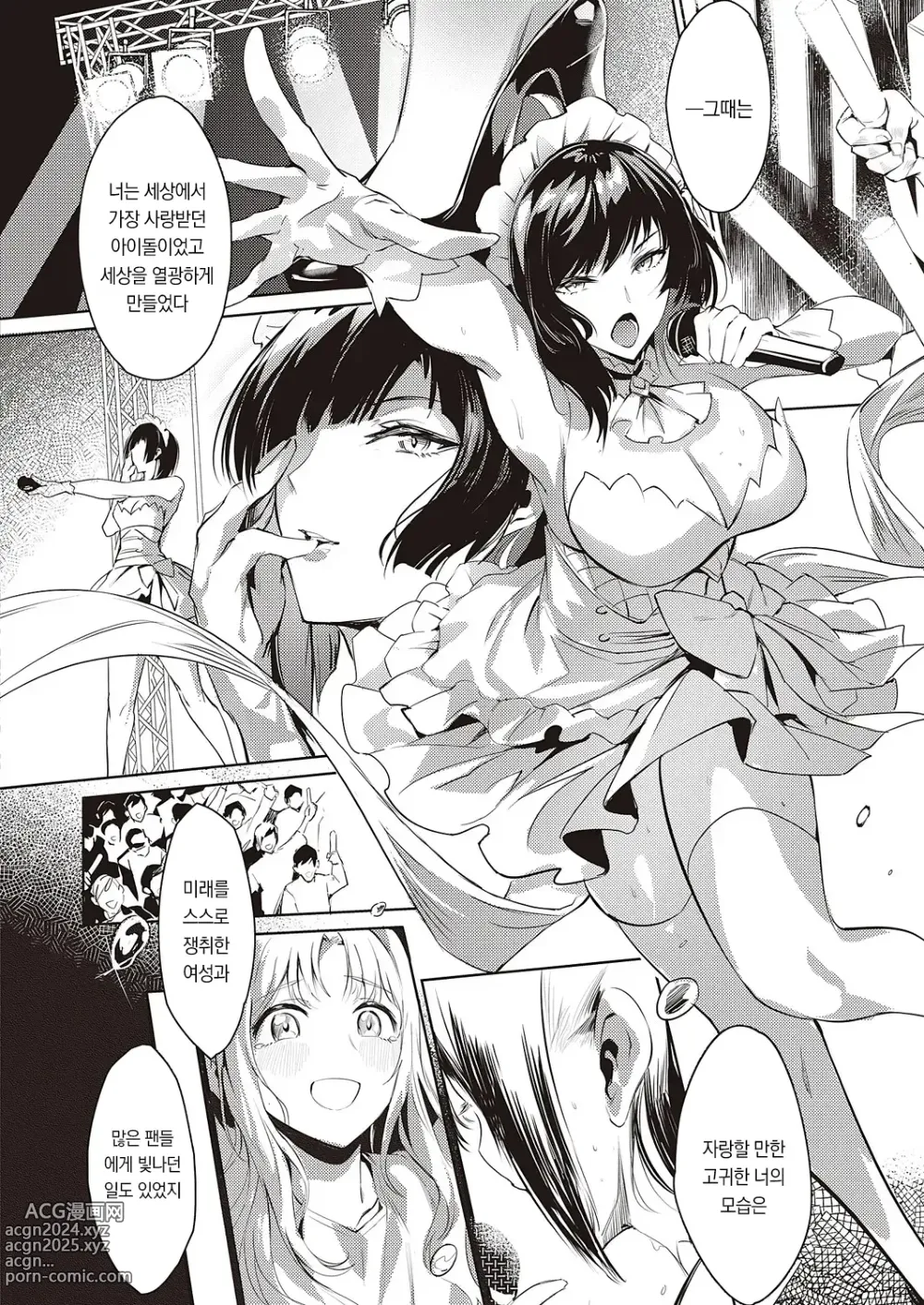 Page 7 of manga LANC ~순백~