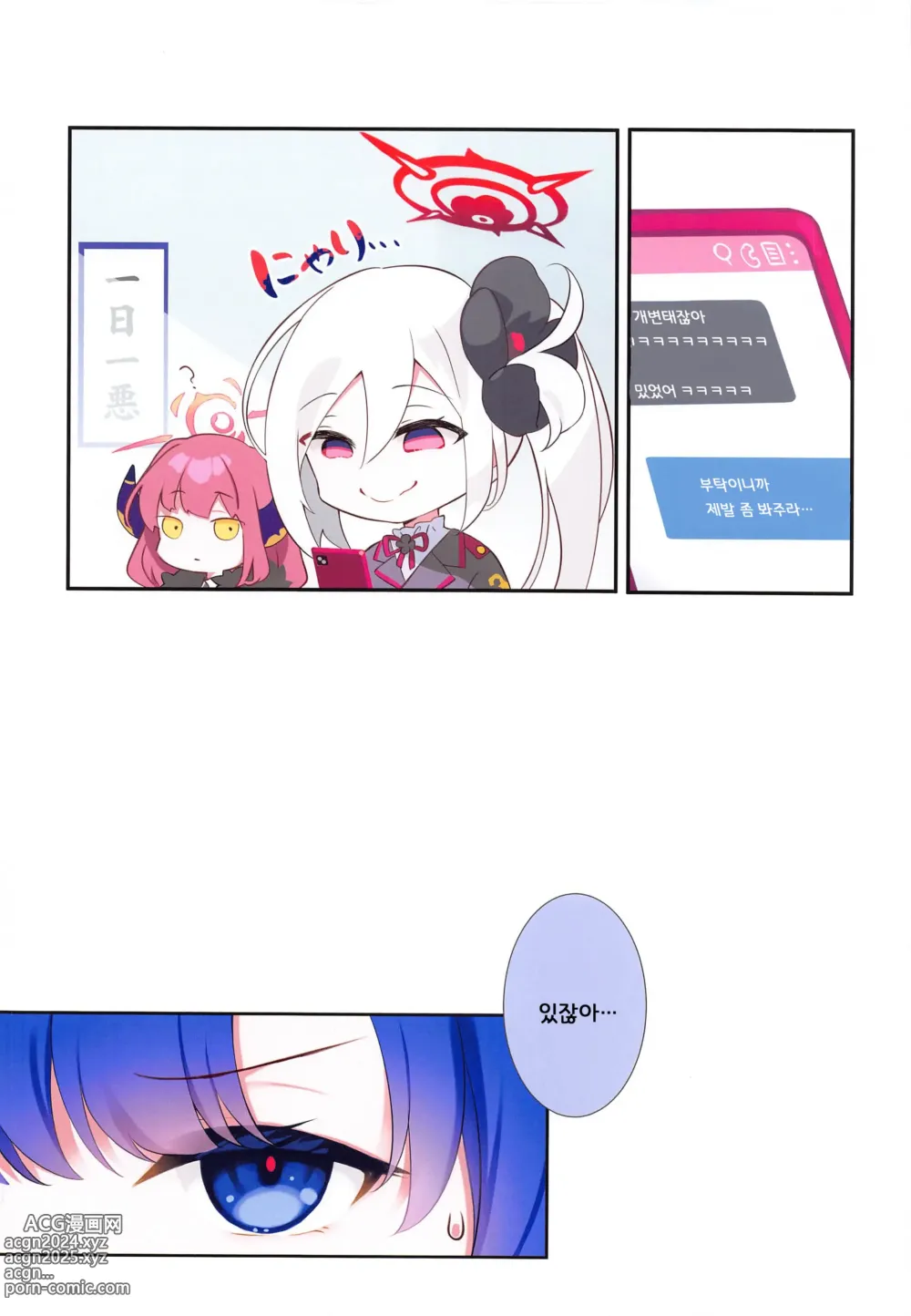 Page 15 of doujinshi 유우카와 잠깐 어른의 시간을