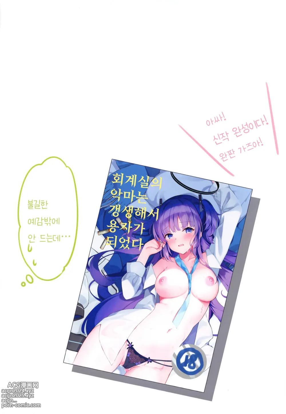 Page 17 of doujinshi 유우카와 잠깐 어른의 시간을