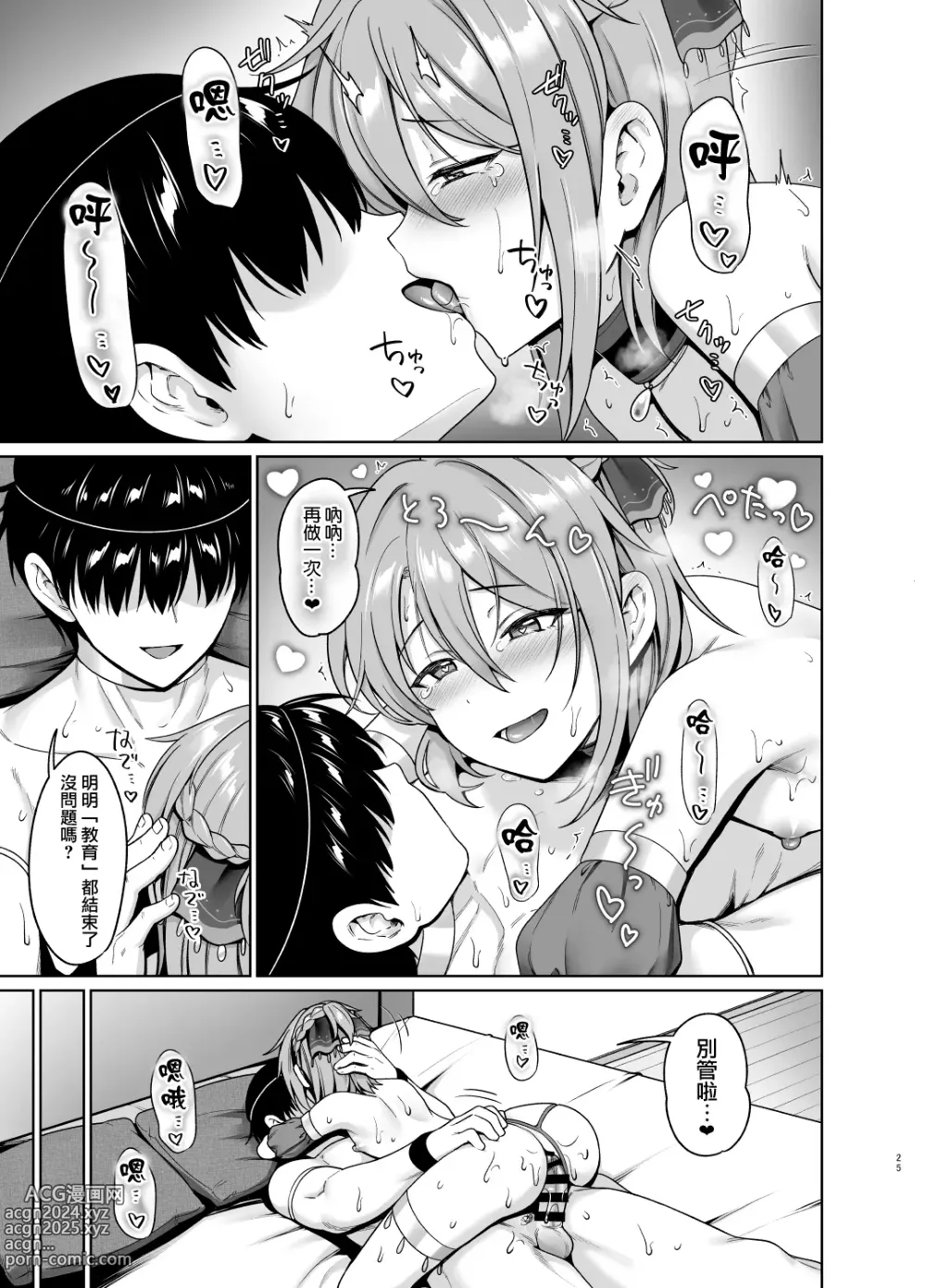 Page 27 of doujinshi Ouji no Shitsuke 2