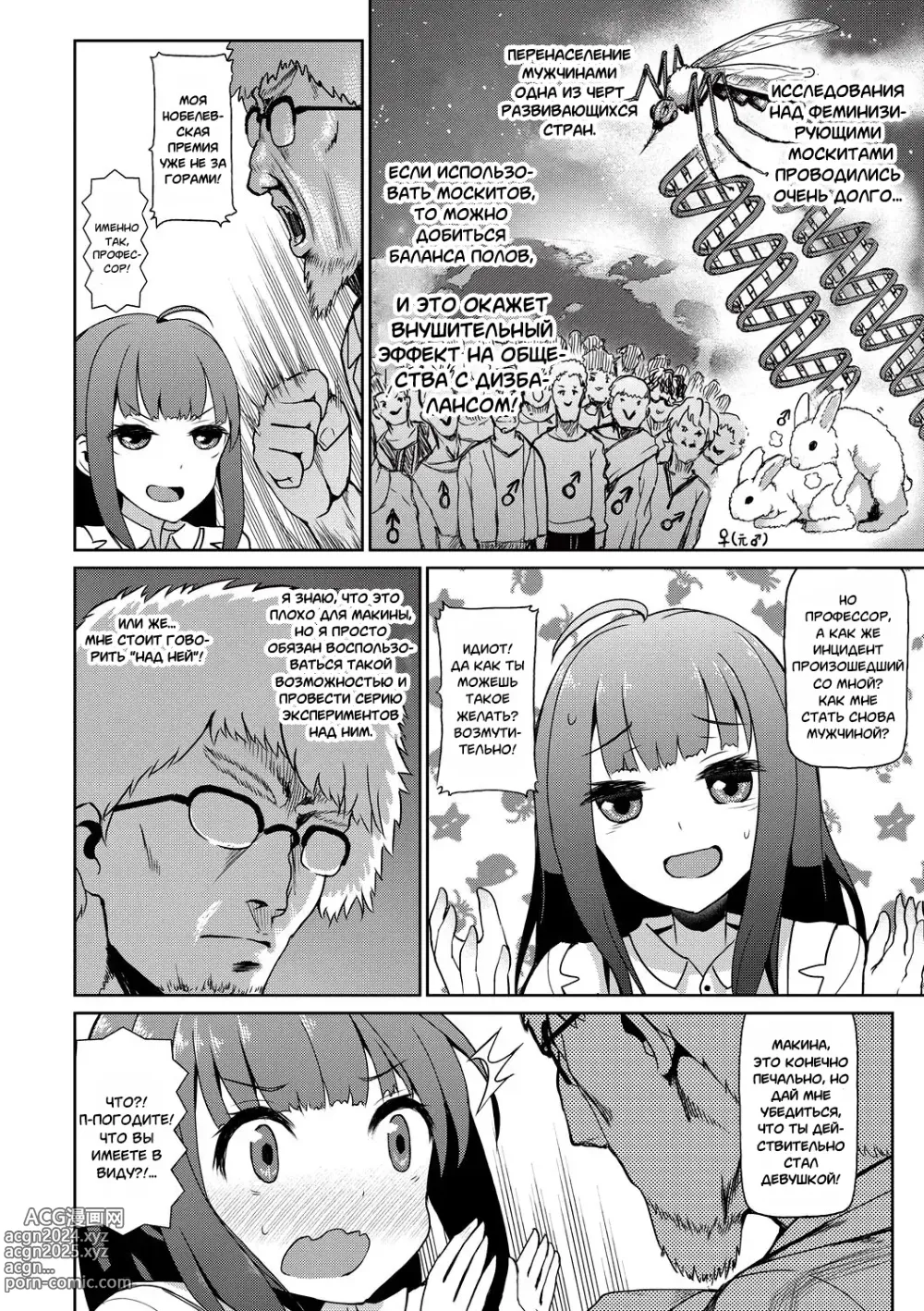 Page 2 of manga Феминизирующие Москиты