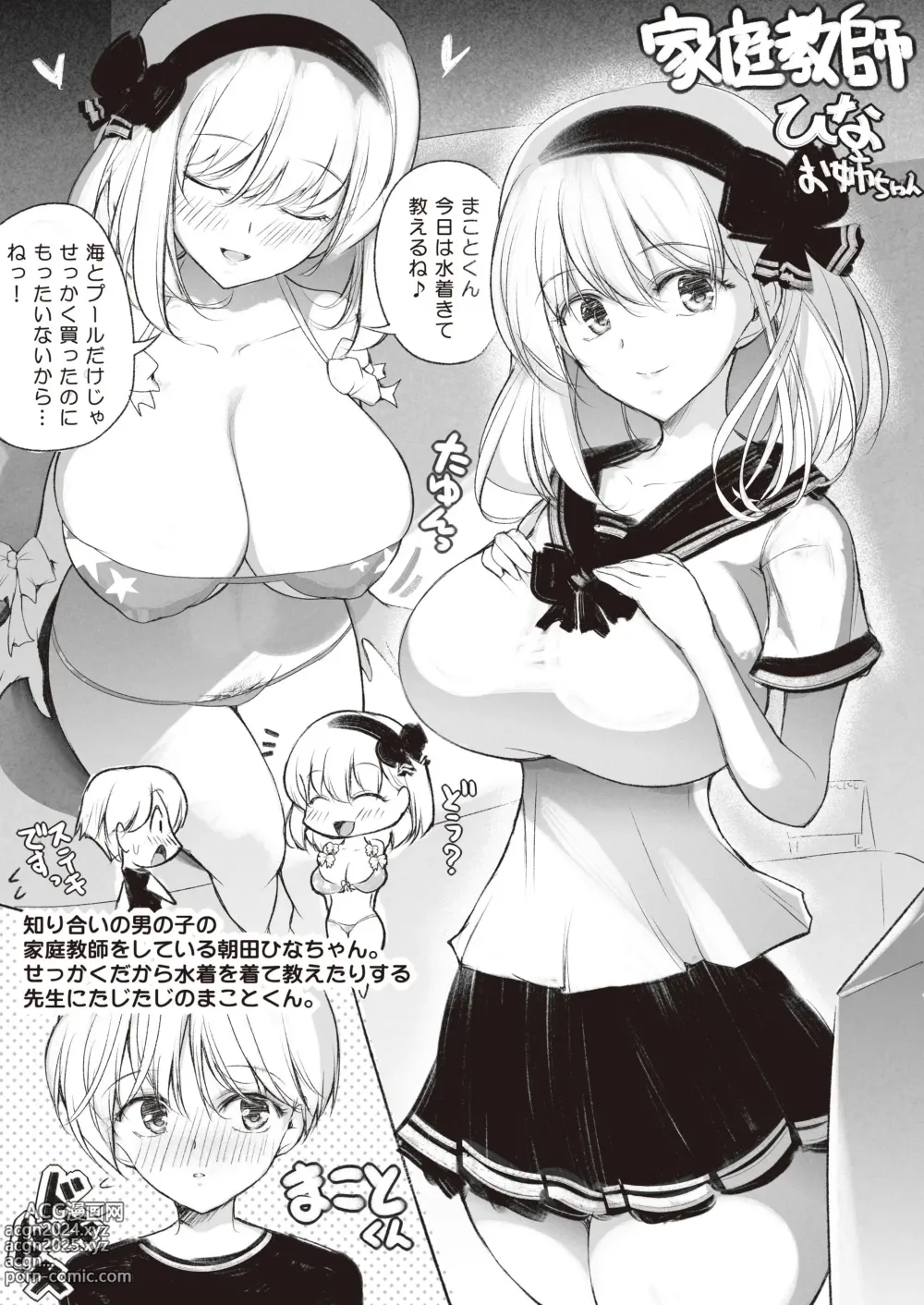 Page 1 of doujinshi Kateikyoushi no Hina Onee-chan Inmou ver