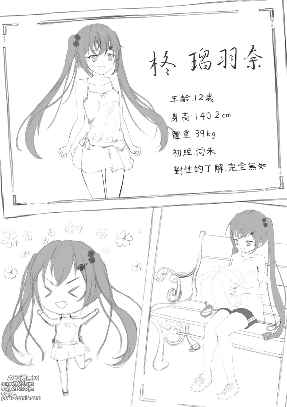 Page 2 of doujinshi 幸運瑠羽奈的露出冒險1