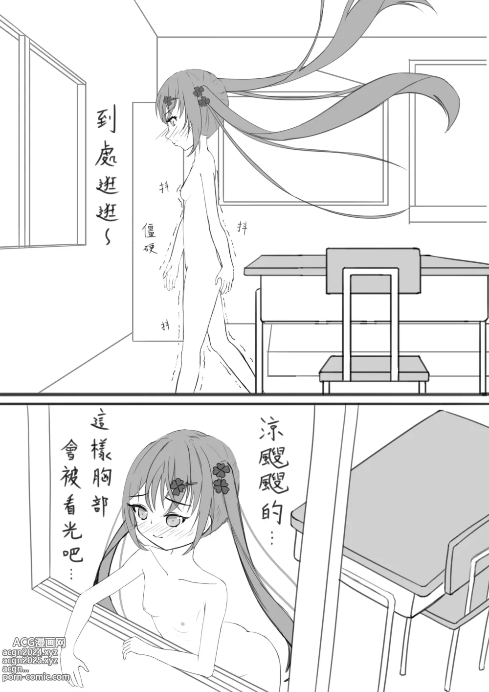 Page 12 of doujinshi 幸運瑠羽奈的露出冒險1